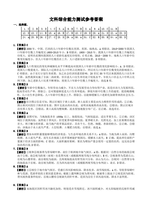 成都石室中学2021届一诊模拟考试(文综)答案