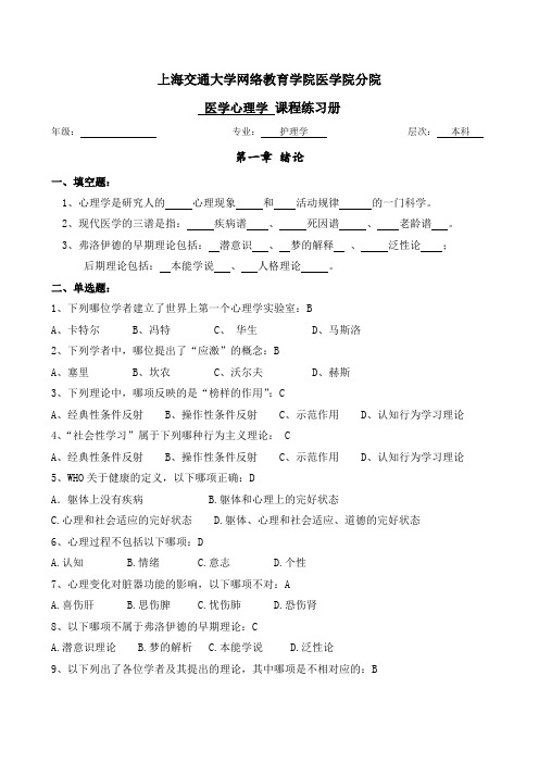 医学心理学习题册