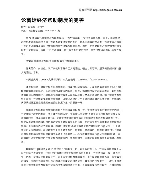 论离婚经济帮助制度的完善