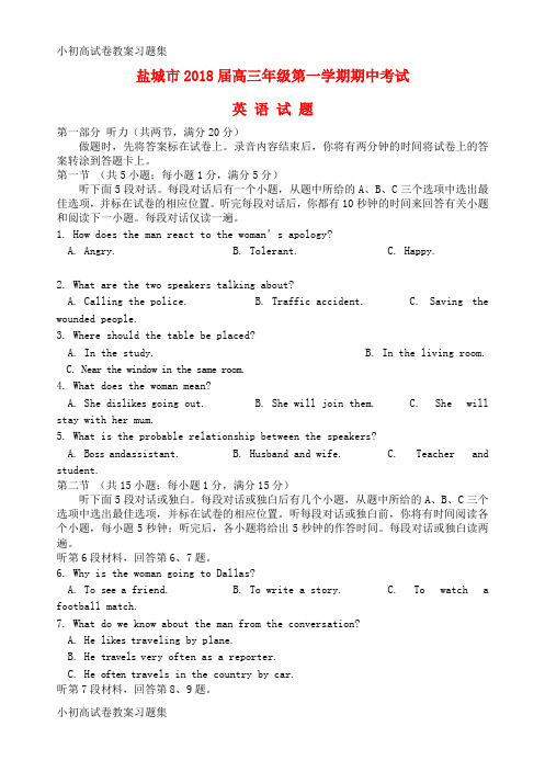 [小初高学习]江苏省盐城市2018届高三英语上学期期中试题