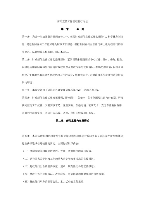 新闻宣传工作管理暂行办法