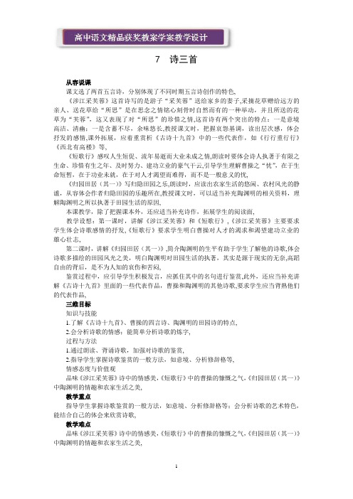 人教新课标必修2精品教案(7 诗三首-涉江采芙蓉)