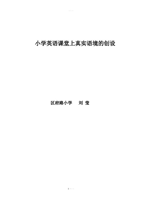 真实语境的创设