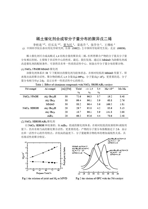 稀土催化剂合成窄分子量分布的聚异戊二烯