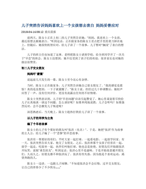 儿子突然告诉妈妈喜欢上一个女孩想去表白妈妈妥善应对