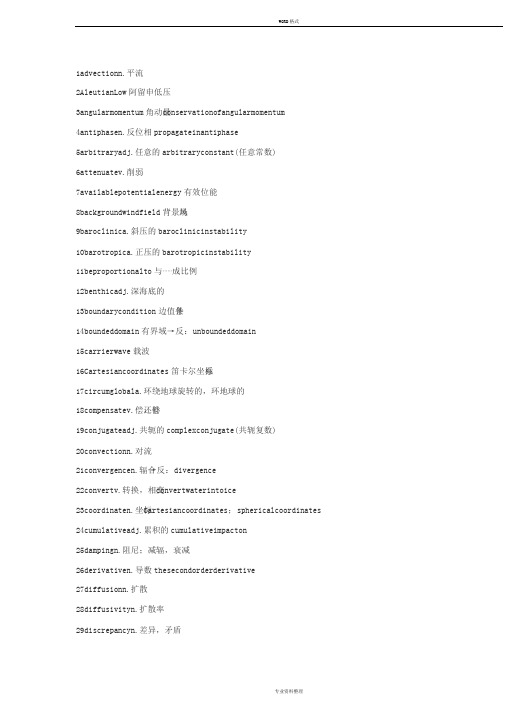 物理海洋-大气科学-常用专业词汇中英文对照
