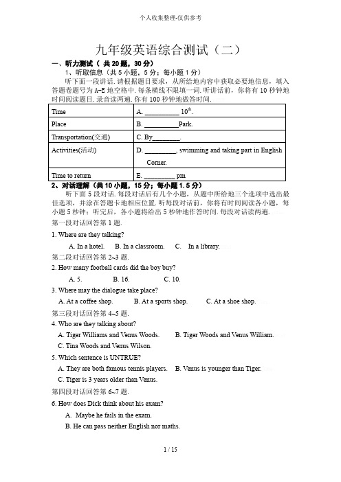 初三英语a试题附标准答案