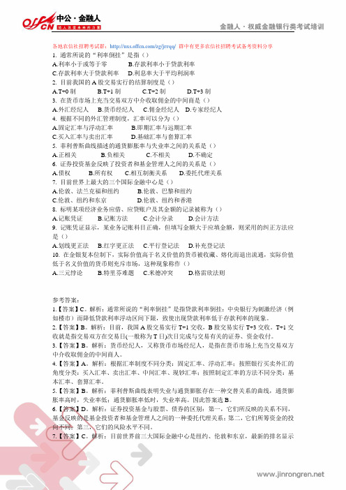 江苏农商行招聘考试历年真题(四)