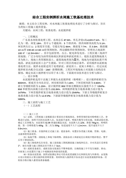 结合工程实例探析水闸施工软基处理技术