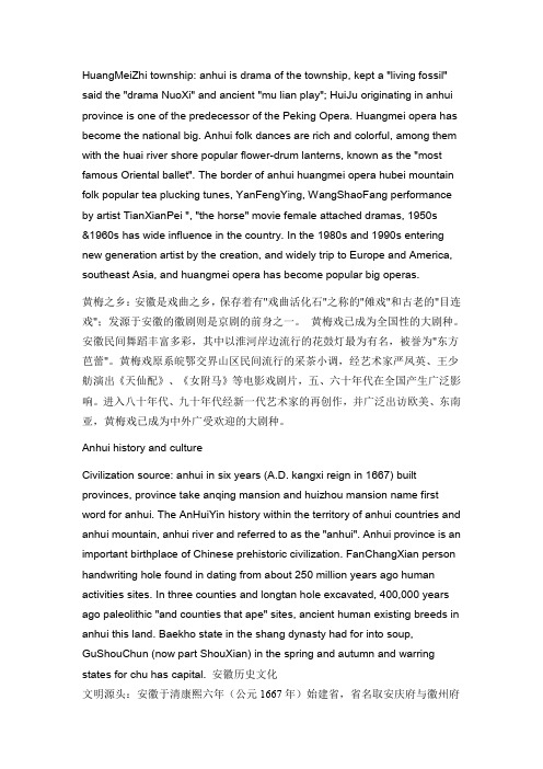HuangMeiZhi township(英文介绍安徽)(精品文档)
