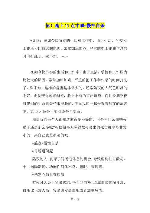 惊!晚上11点才睡=慢性自杀