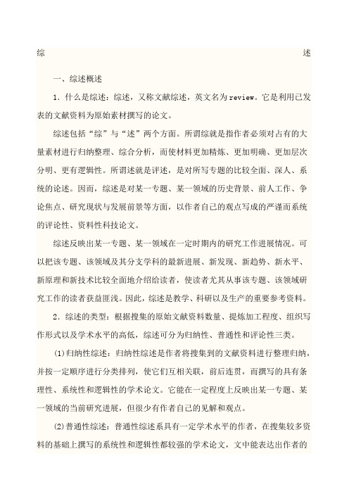 综述报告格式