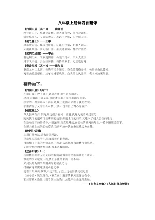 八年级上册诗四首词语解释及翻译