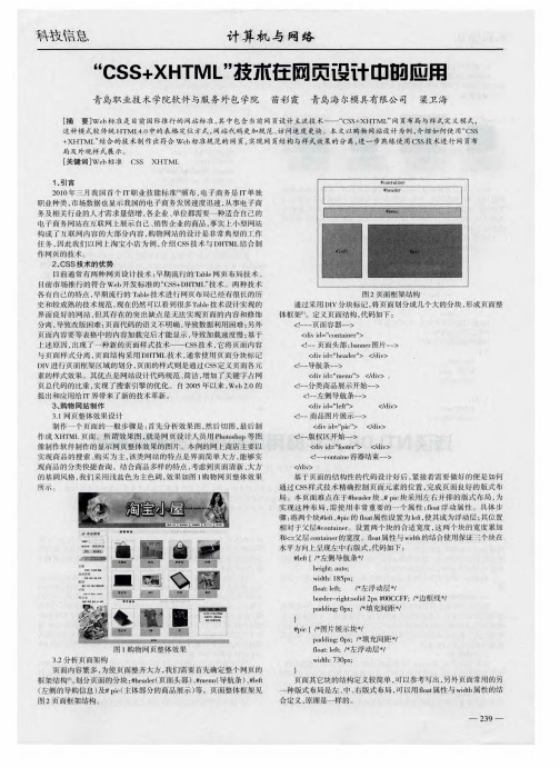 “CSS+XHTML”技术在网页设计中的应用