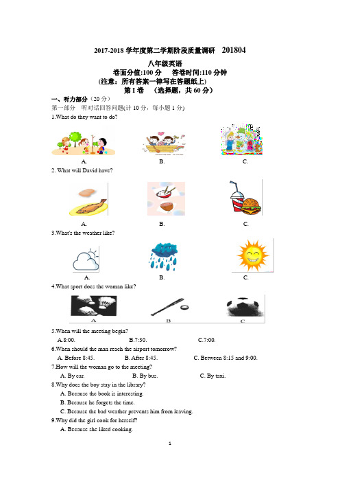 八年级英语阶段质量检测
