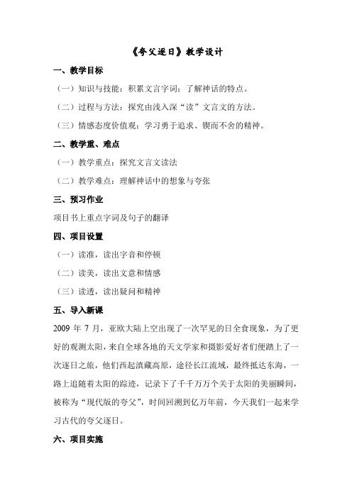 人教版七年级语文下册《五单元  阅读  25 短文两篇  夸父逐日》研讨课教案_20