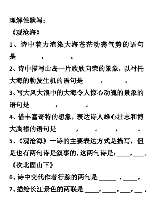 古代诗歌四首理解性默写