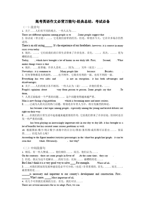 高考英语作文必背万能句-经典总结,考试必备