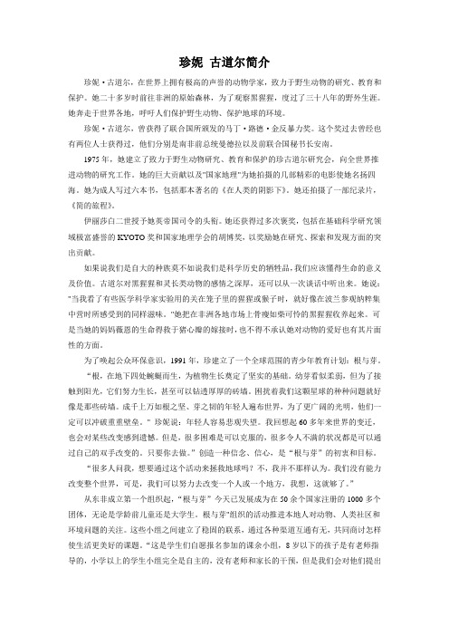 珍妮 古道尔简介