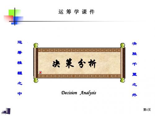 决 策 论