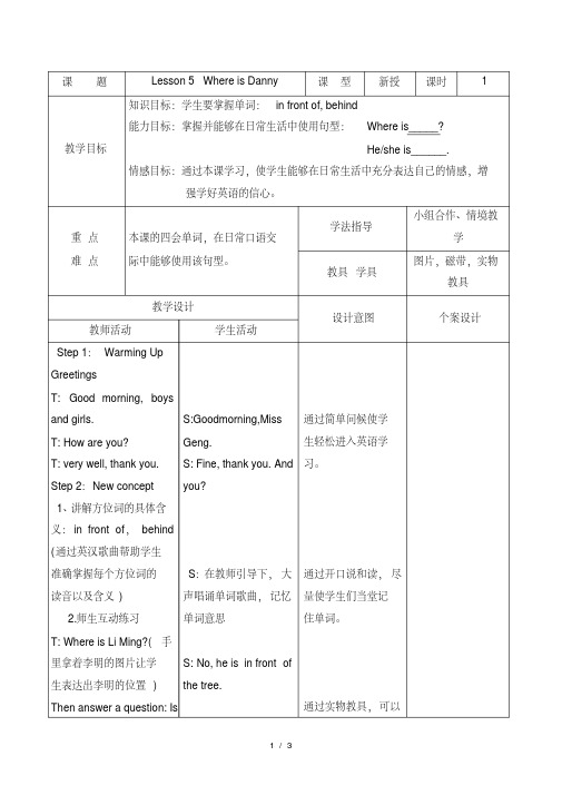 【教案设计】Lesson5WhereIsDanny(教案2)