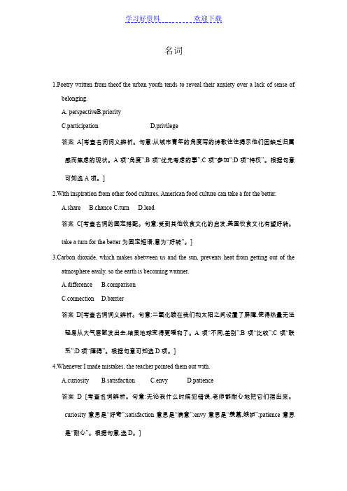 总复习专题 名词