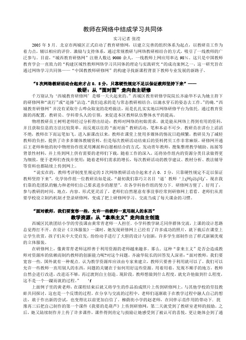 教师在网络中结成学习共同体解析