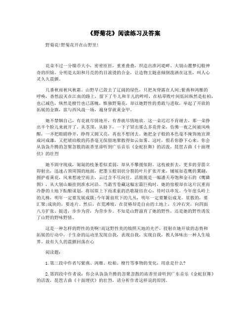 《野菊花》阅读练习及答案