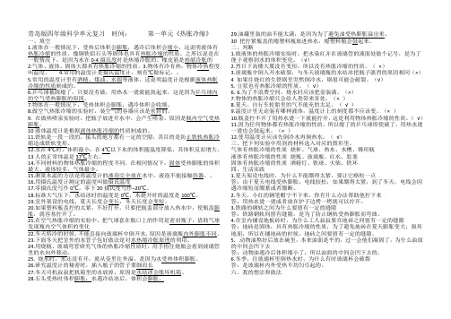 青岛版四年级科学单元复习 2019.04
