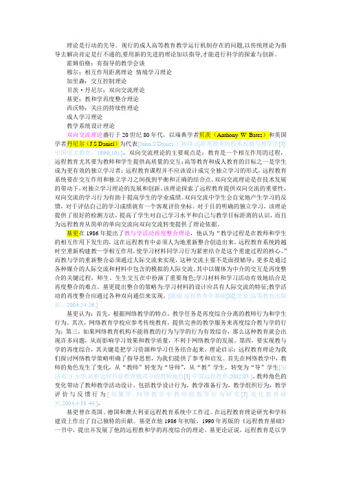 几种主要的理论综述