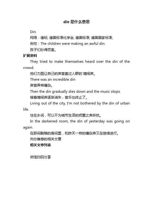 din是什么意思
