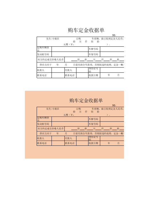 购车定金收据单Excel模板