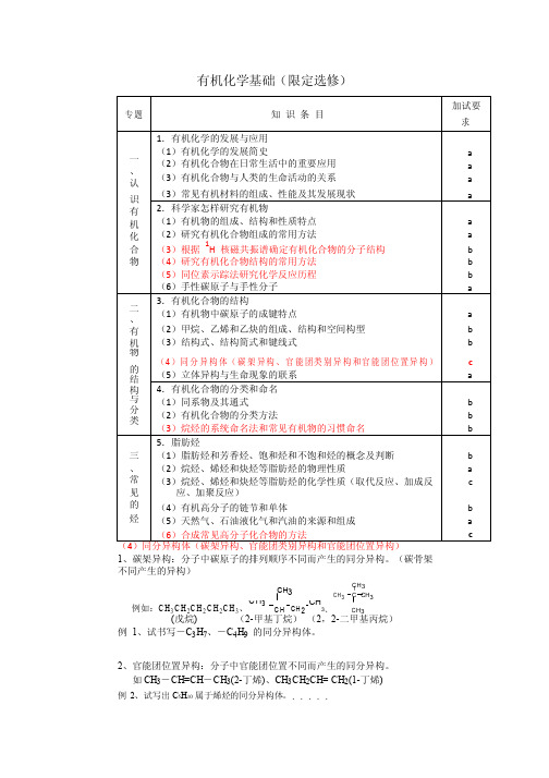 有机化学基础pdf