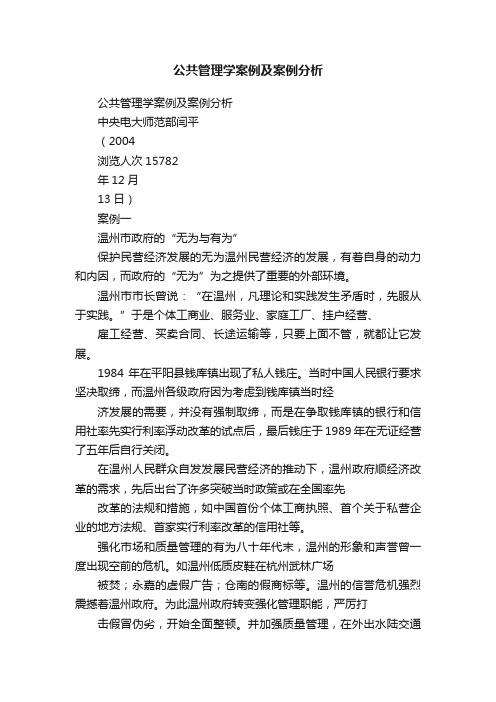 公共管理学案例及案例分析