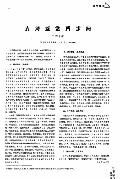 古诗鉴赏四步曲
