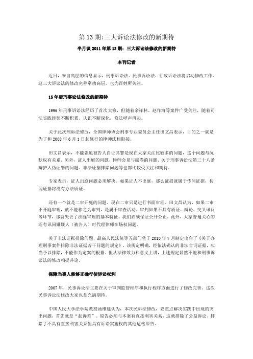 申论 半月谈 时事政治第13期
