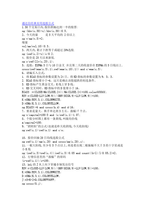 通达信经典实用选股公式