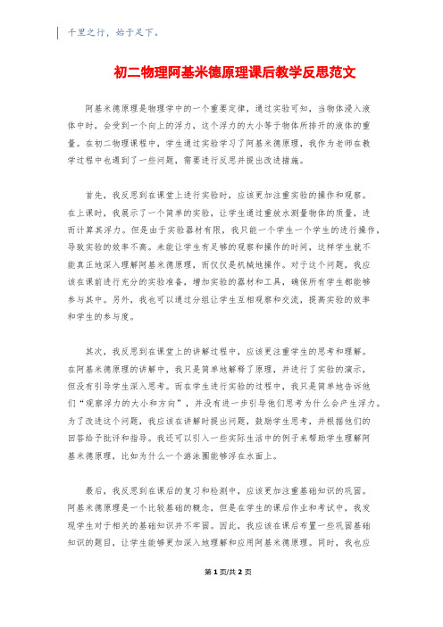 初二物理阿基米德原理课后教学反思范文