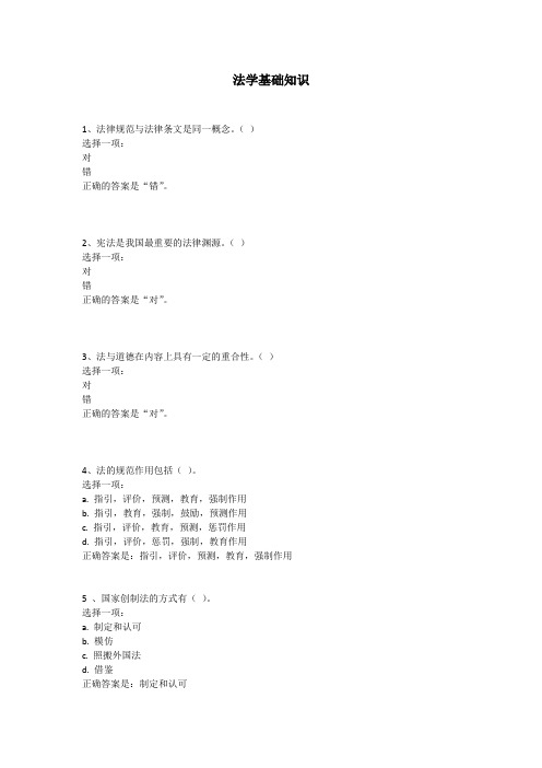 法学基础知识(专,2019秋)