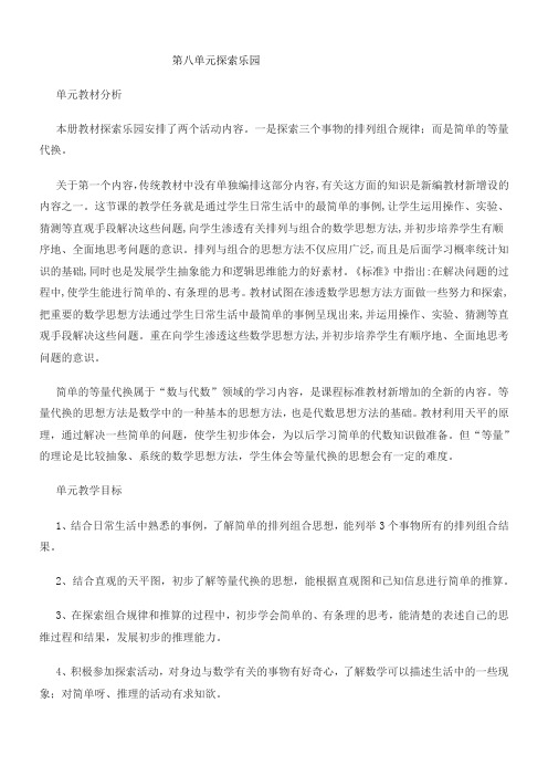 冀教版数学二年级下八单元探索乐园