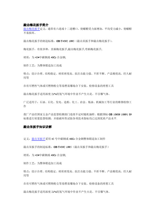 敲击梅花扳手简介