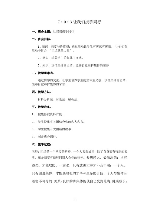 让我们携手同行教案