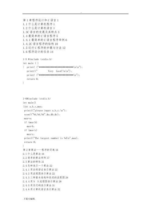 《C语言程序的设计》课后习题答案(第四版)谭浩强