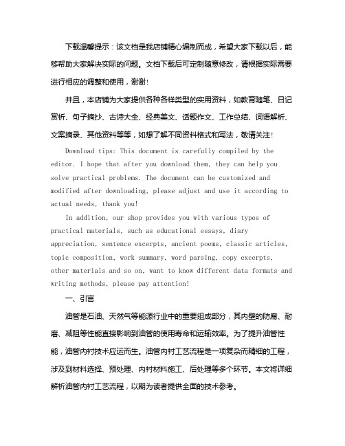 油管内衬工艺流程