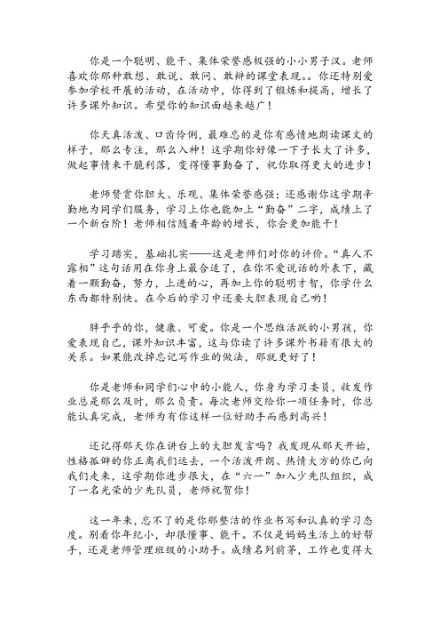 小学生成绩报告单评语