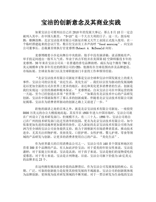 宝洁的创新意念及其商业实践