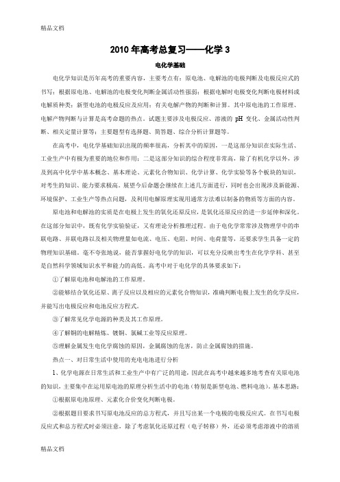 (整理)第三讲电化学基础