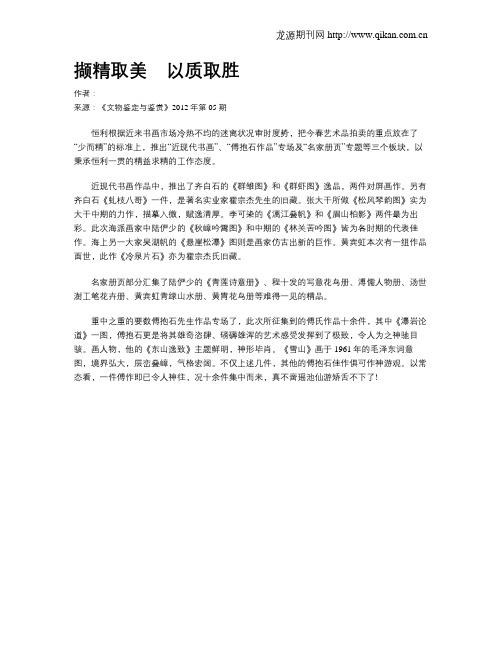 撷精取美 以质取胜