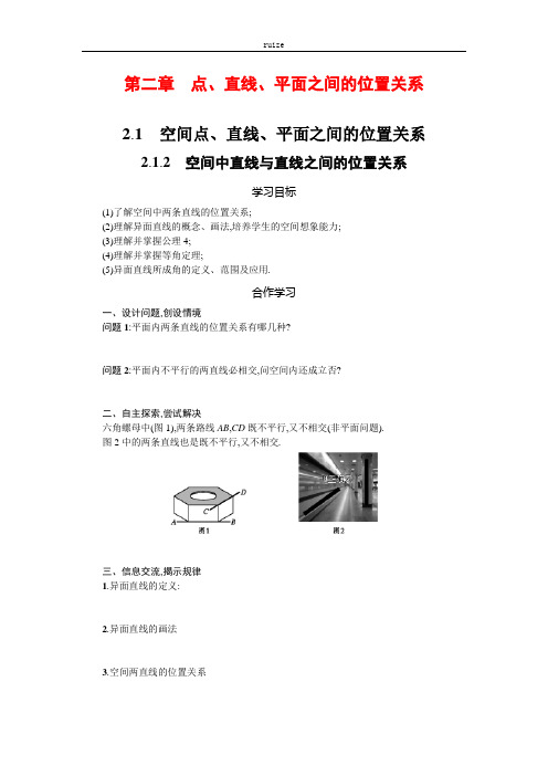 2.1.2空间中直线与直线之间的位置关系 Word版含答案