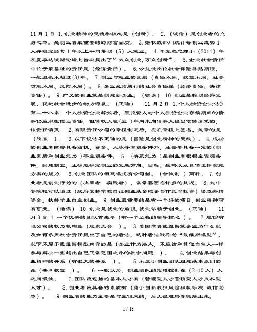 创业大赛知识竞赛汇总